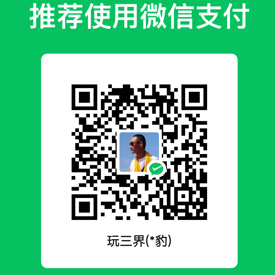 微信收款码